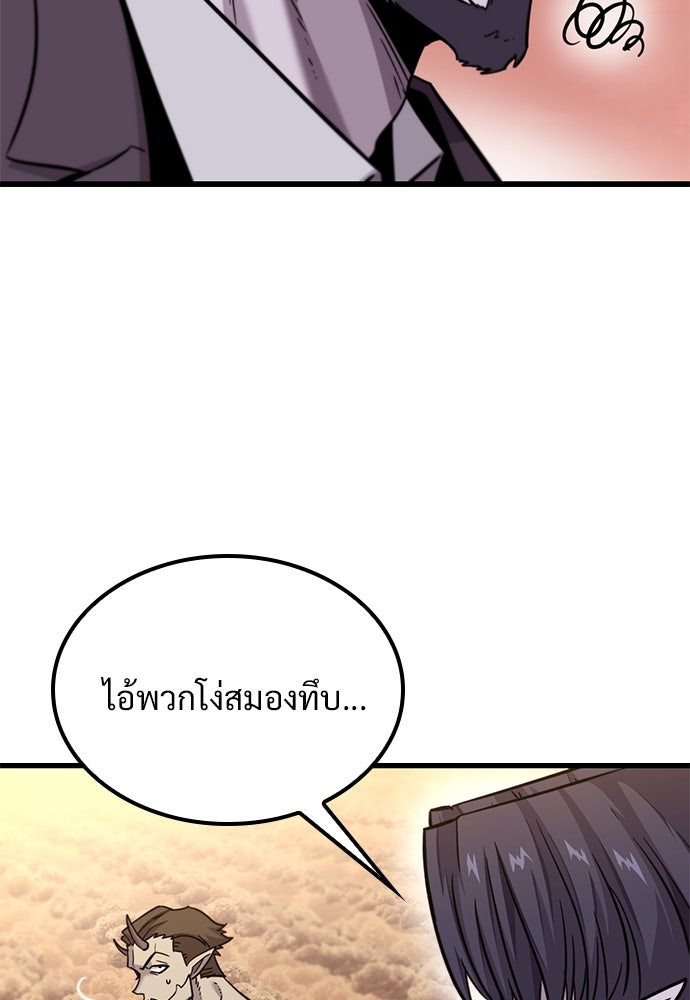 วิถีชาวนาของราชาปีศาจ - หน้า 82