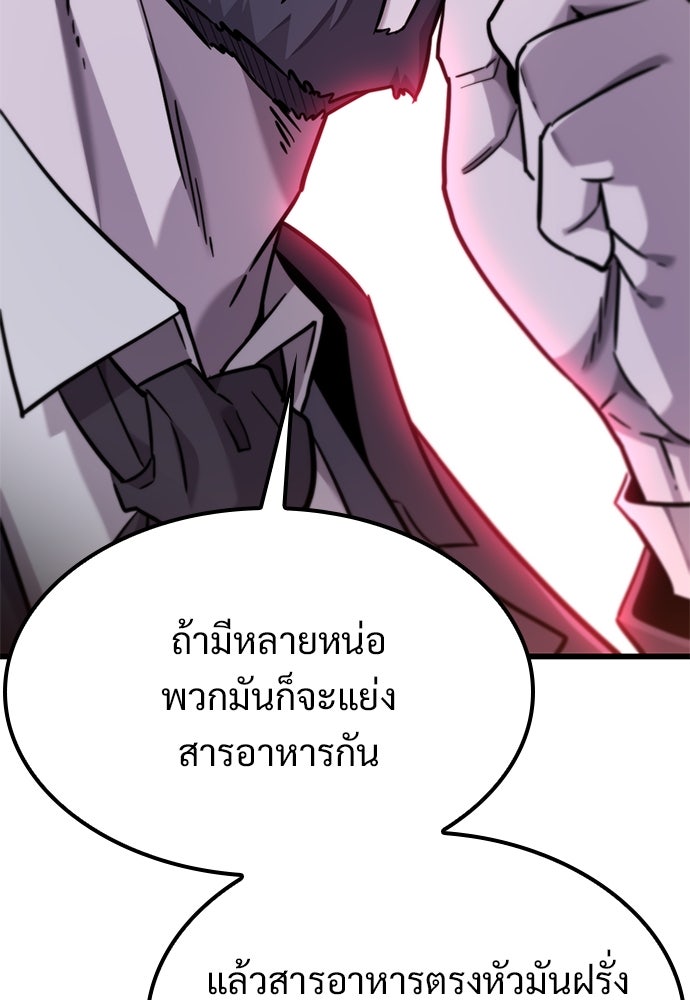 วิถีชาวนาของราชาปีศาจ - หน้า 85