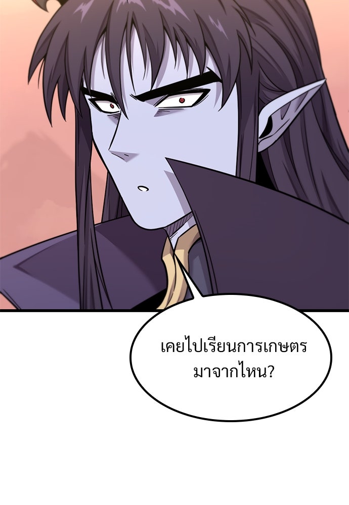 วิถีชาวนาของราชาปีศาจ - หน้า 89