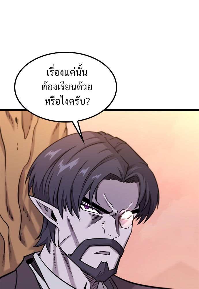 วิถีชาวนาของราชาปีศาจ - หน้า 90