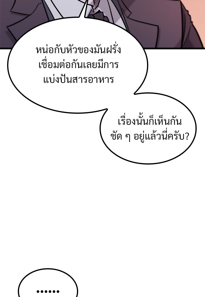 วิถีชาวนาของราชาปีศาจ - หน้า 91
