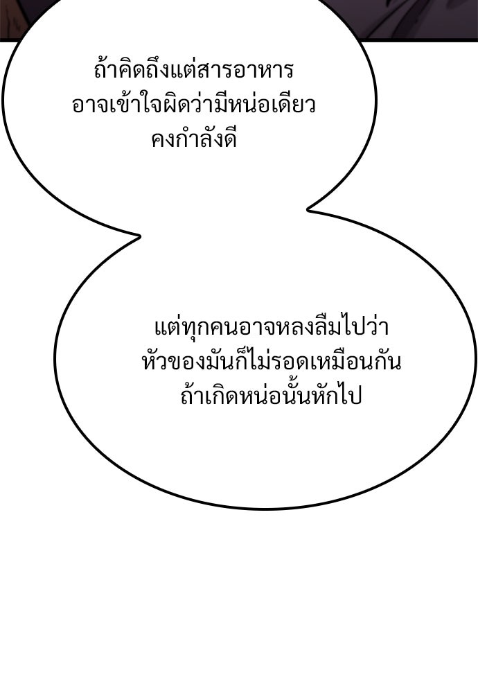 วิถีชาวนาของราชาปีศาจ - หน้า 95
