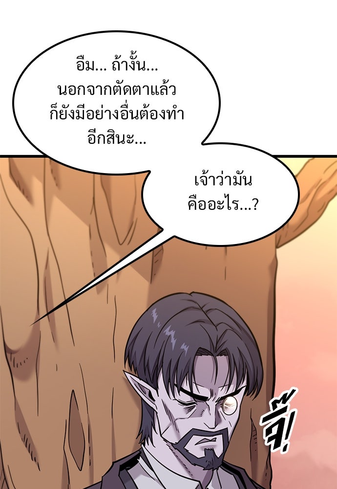 วิถีชาวนาของราชาปีศาจ - หน้า 96