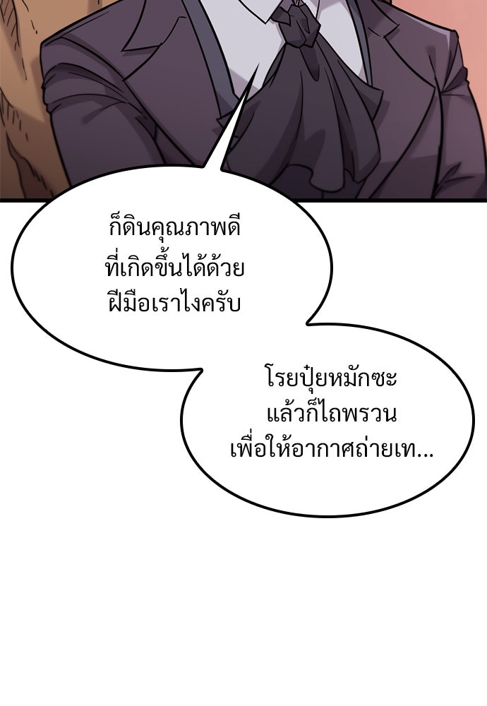 วิถีชาวนาของราชาปีศาจ - หน้า 97