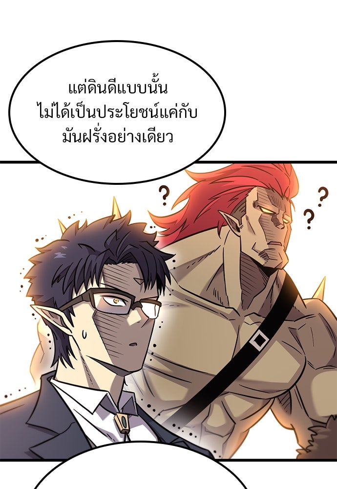 วิถีชาวนาของราชาปีศาจ - หน้า 98