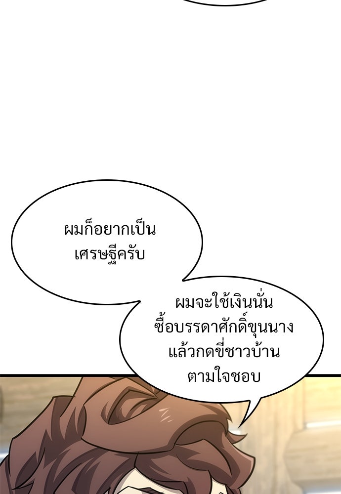 วิถีชาวนาของราชาปีศาจ - หน้า 10