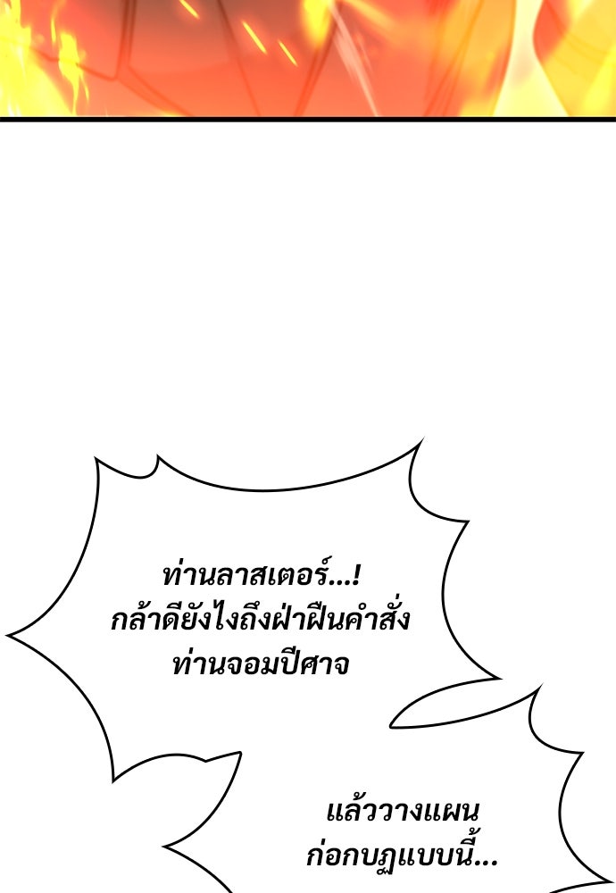 วิถีชาวนาของราชาปีศาจ - หน้า 101