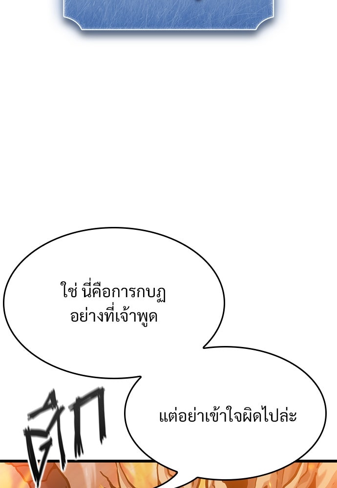 วิถีชาวนาของราชาปีศาจ - หน้า 103
