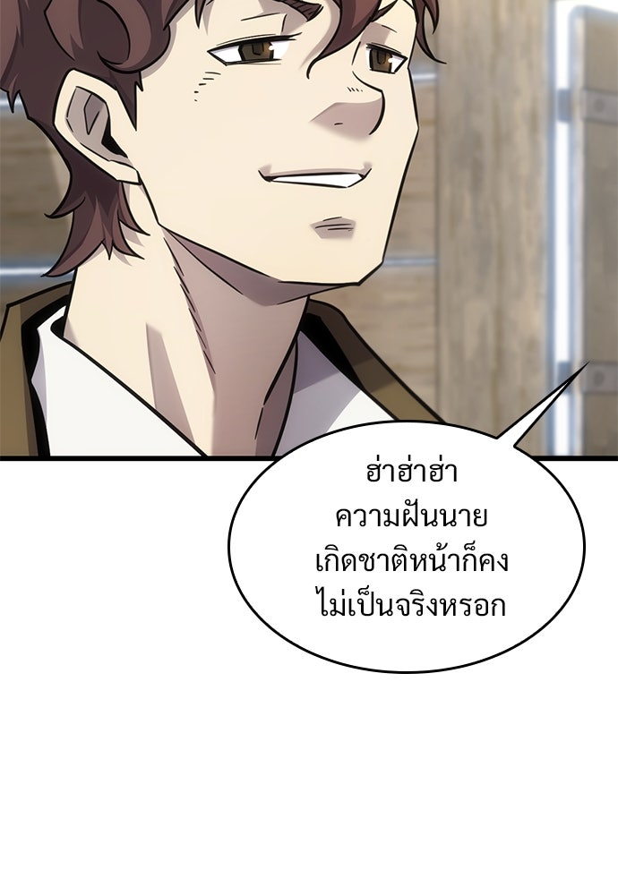 วิถีชาวนาของราชาปีศาจ - หน้า 11