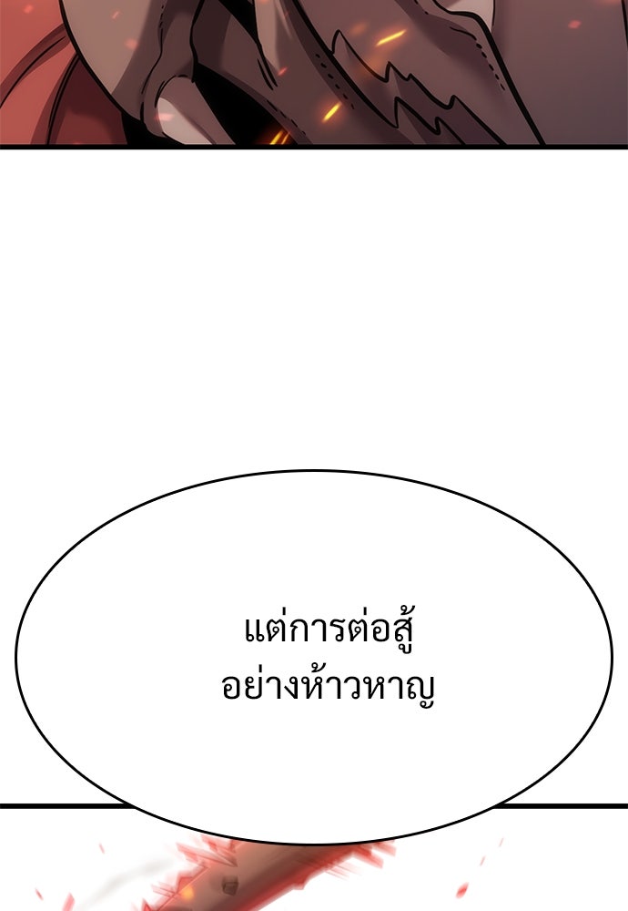 วิถีชาวนาของราชาปีศาจ - หน้า 110
