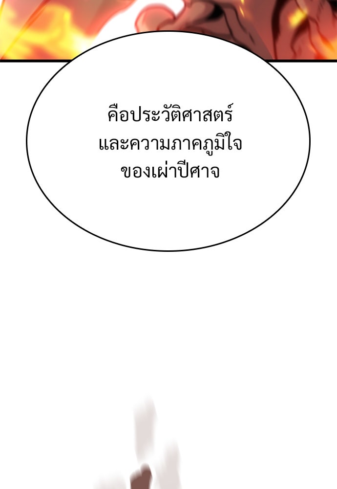 วิถีชาวนาของราชาปีศาจ - หน้า 112