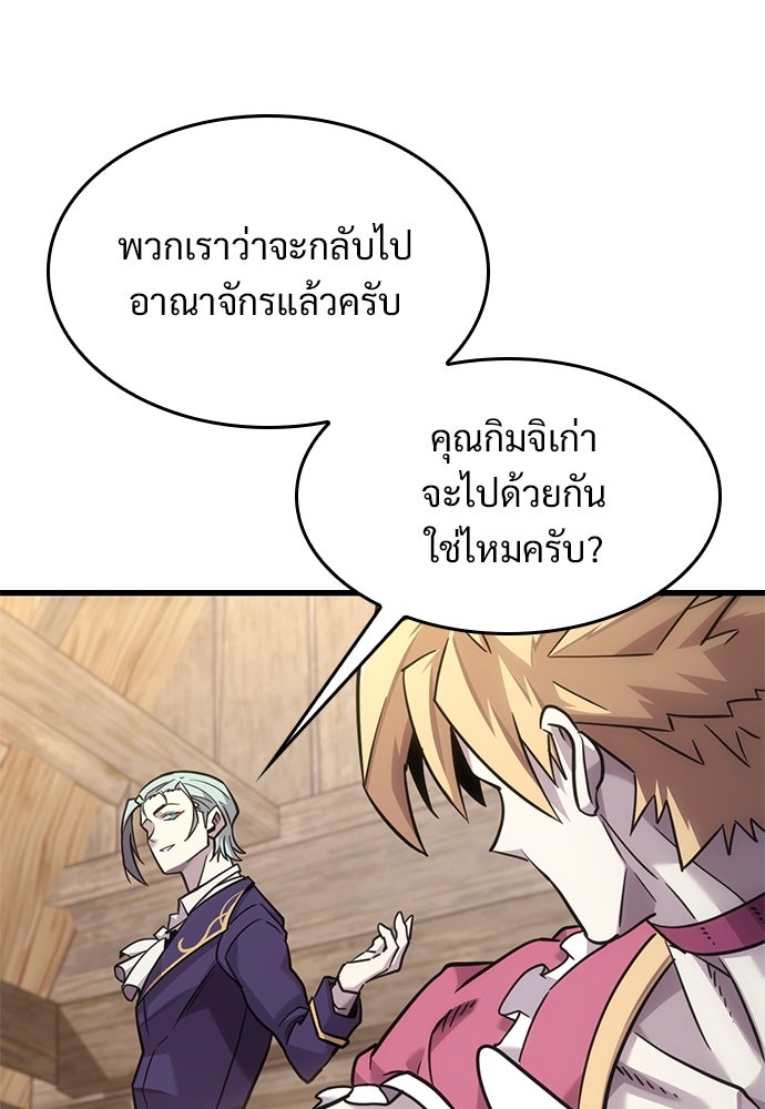 วิถีชาวนาของราชาปีศาจ - หน้า 12