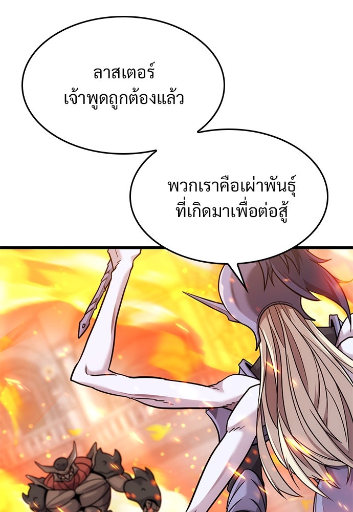 วิถีชาวนาของราชาปีศาจ - หน้า 121