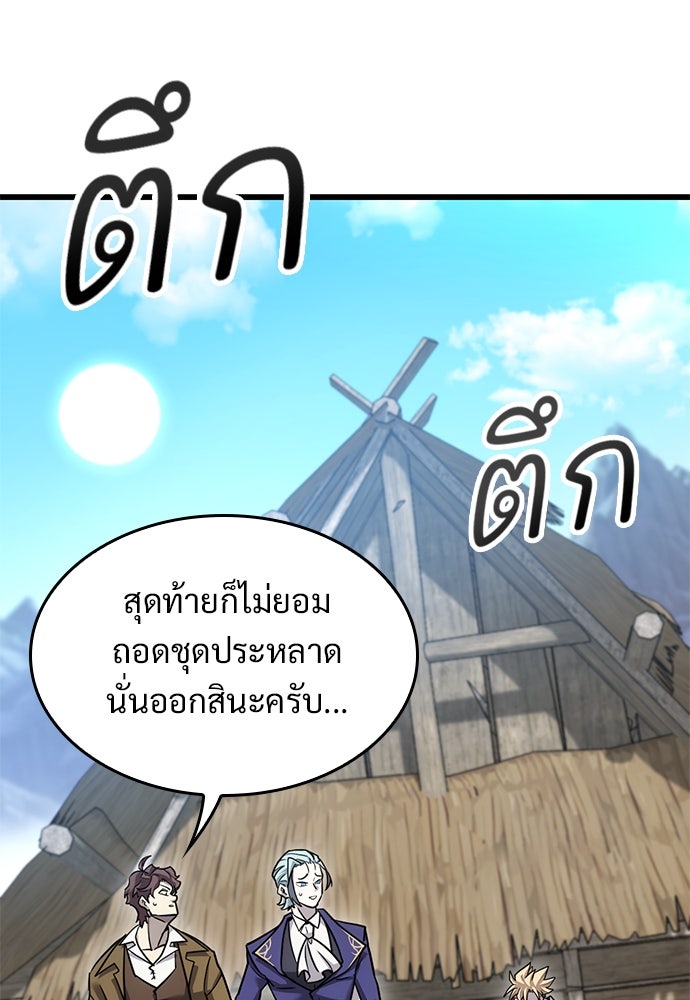 วิถีชาวนาของราชาปีศาจ - หน้า 23