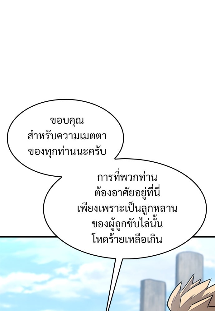 วิถีชาวนาของราชาปีศาจ - หน้า 28