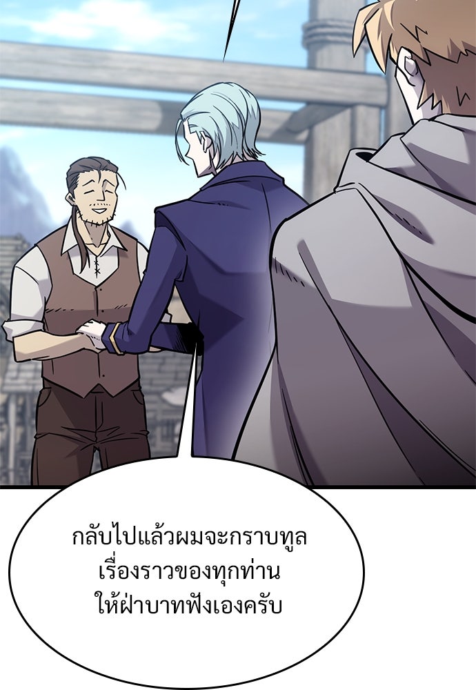 วิถีชาวนาของราชาปีศาจ - หน้า 29