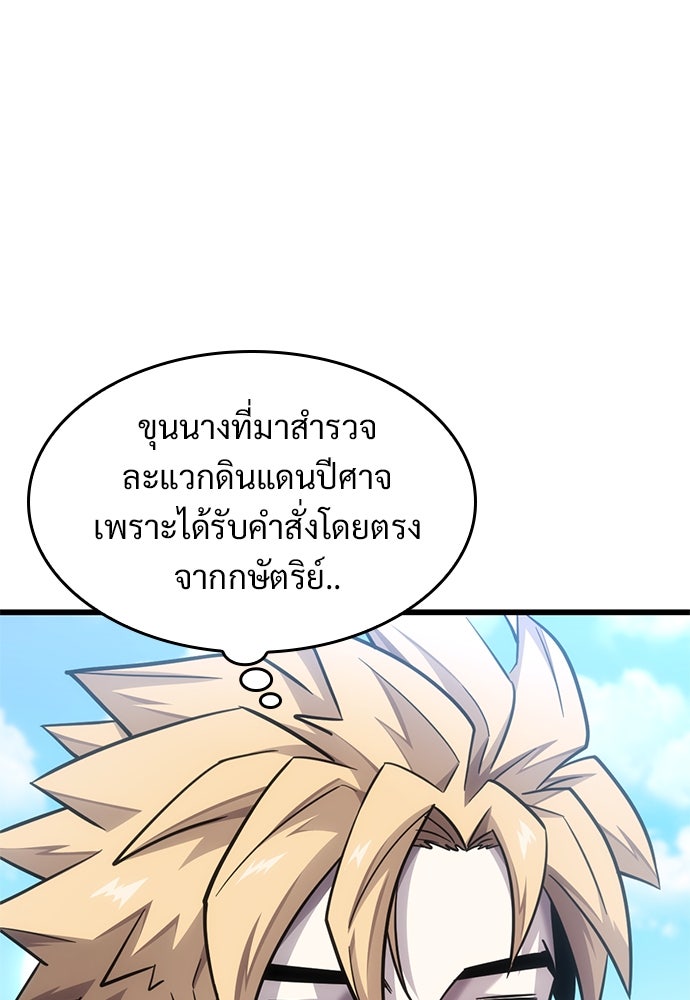 วิถีชาวนาของราชาปีศาจ - หน้า 30
