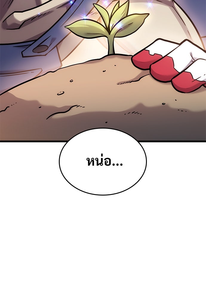 วิถีชาวนาของราชาปีศาจ - หน้า 41