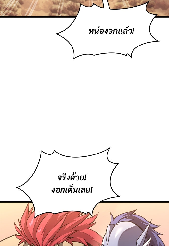 วิถีชาวนาของราชาปีศาจ - หน้า 43