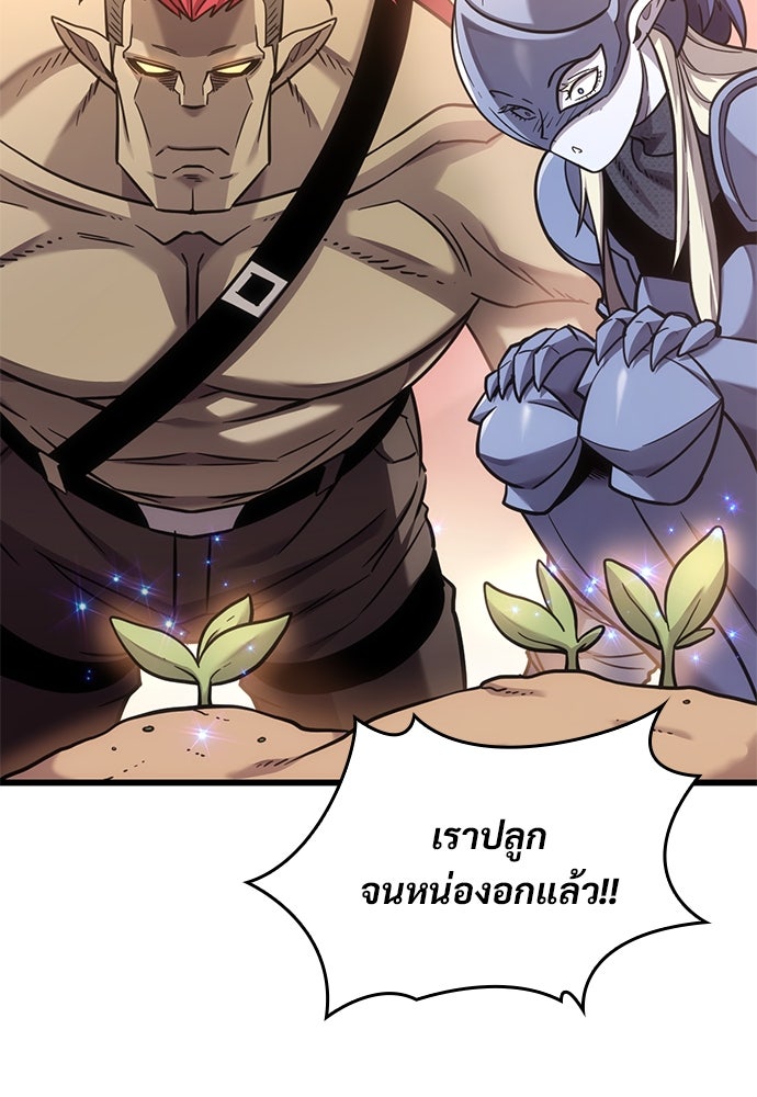 วิถีชาวนาของราชาปีศาจ - หน้า 44