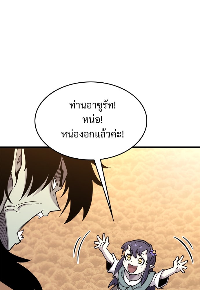 วิถีชาวนาของราชาปีศาจ - หน้า 45