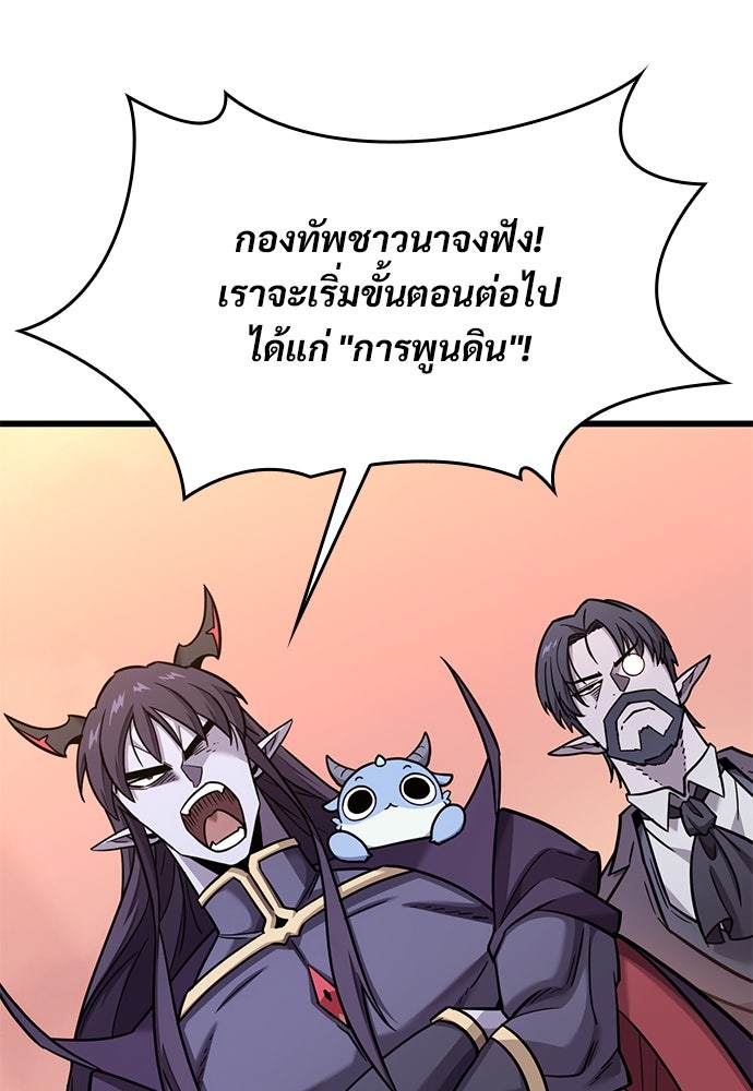 วิถีชาวนาของราชาปีศาจ - หน้า 47