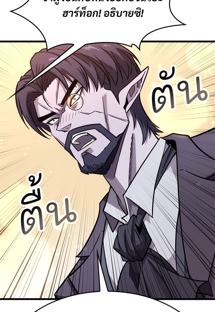 วิถีชาวนาของราชาปีศาจ - หน้า 49