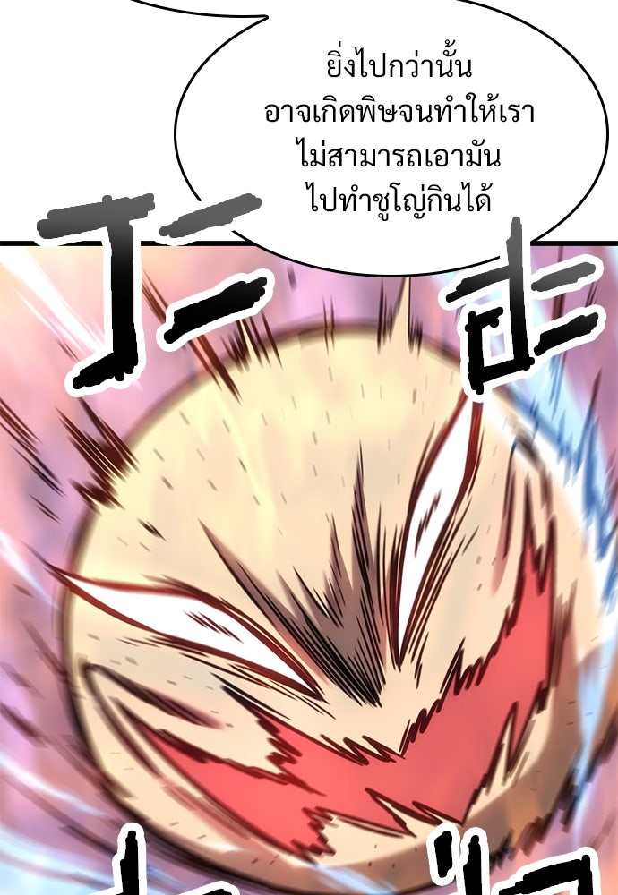 วิถีชาวนาของราชาปีศาจ - หน้า 52
