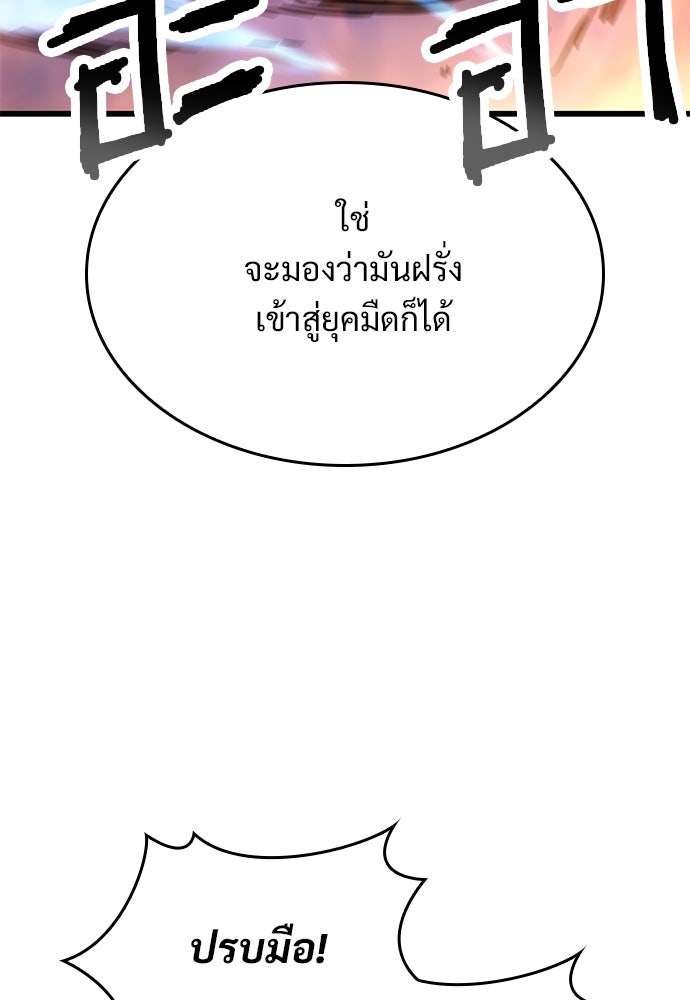 วิถีชาวนาของราชาปีศาจ - หน้า 53