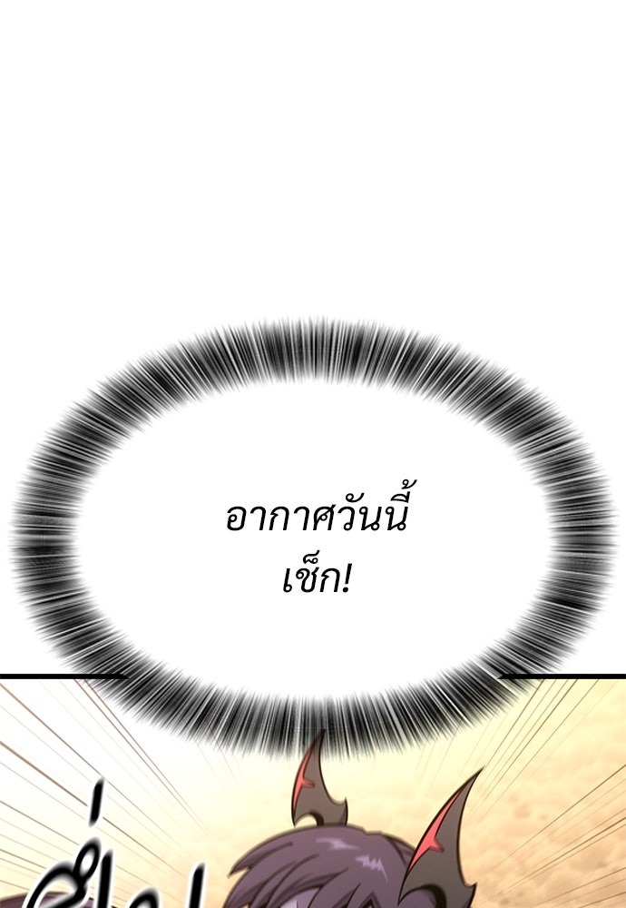 วิถีชาวนาของราชาปีศาจ - หน้า 55