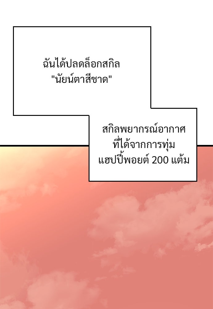 วิถีชาวนาของราชาปีศาจ - หน้า 57