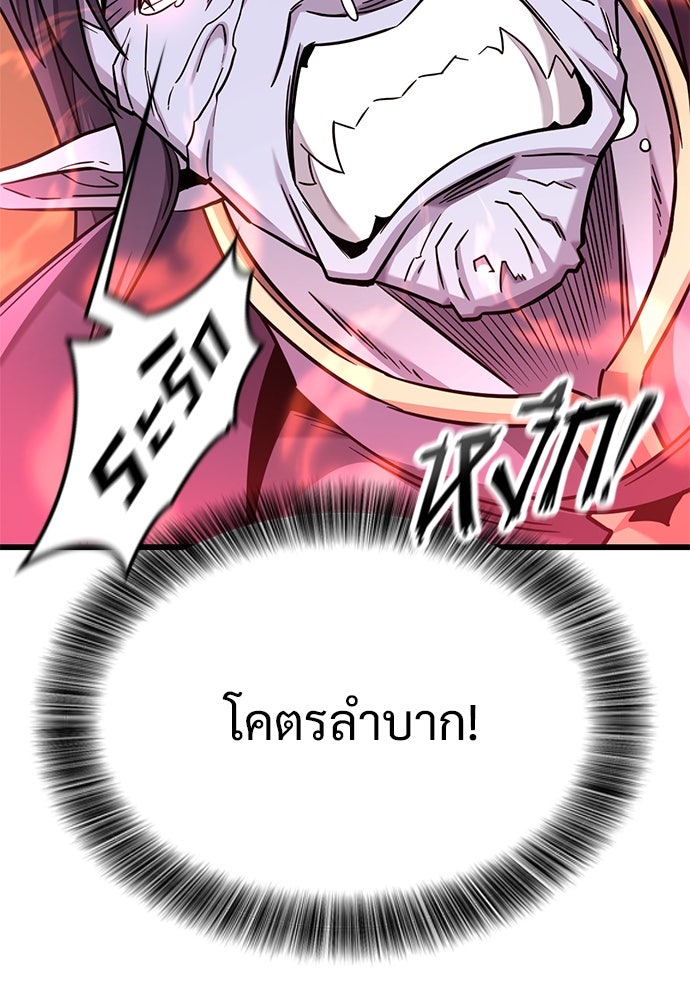 วิถีชาวนาของราชาปีศาจ - หน้า 60