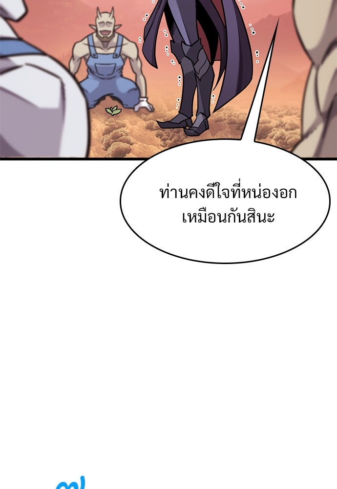 วิถีชาวนาของราชาปีศาจ - หน้า 62