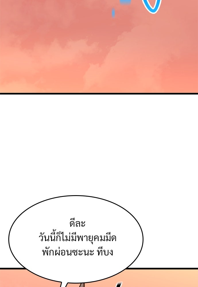 วิถีชาวนาของราชาปีศาจ - หน้า 65