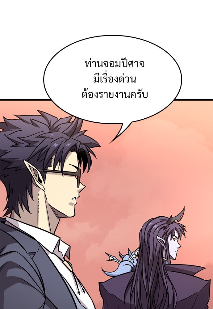 วิถีชาวนาของราชาปีศาจ - หน้า 67