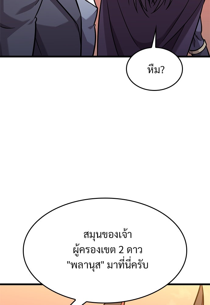 วิถีชาวนาของราชาปีศาจ - หน้า 68