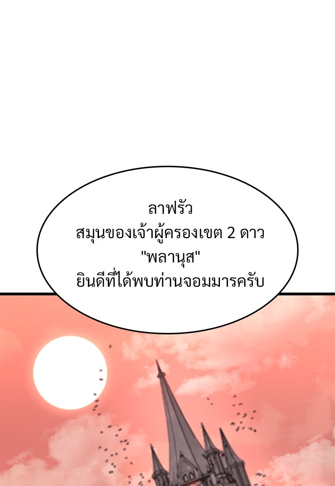 วิถีชาวนาของราชาปีศาจ - หน้า 70