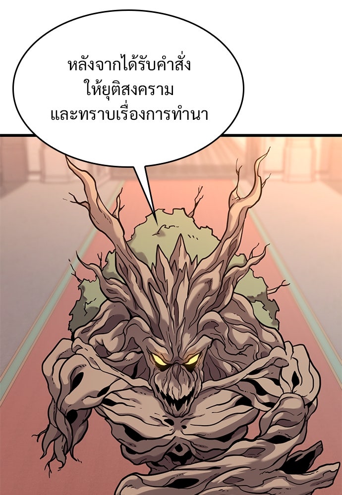 วิถีชาวนาของราชาปีศาจ - หน้า 72
