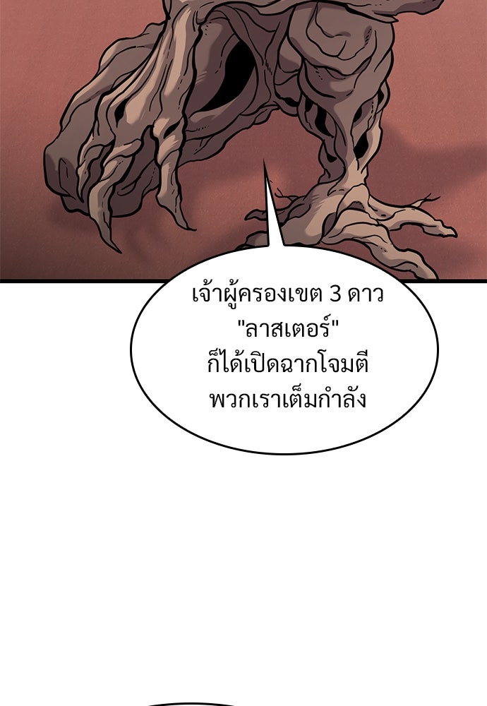 วิถีชาวนาของราชาปีศาจ - หน้า 73