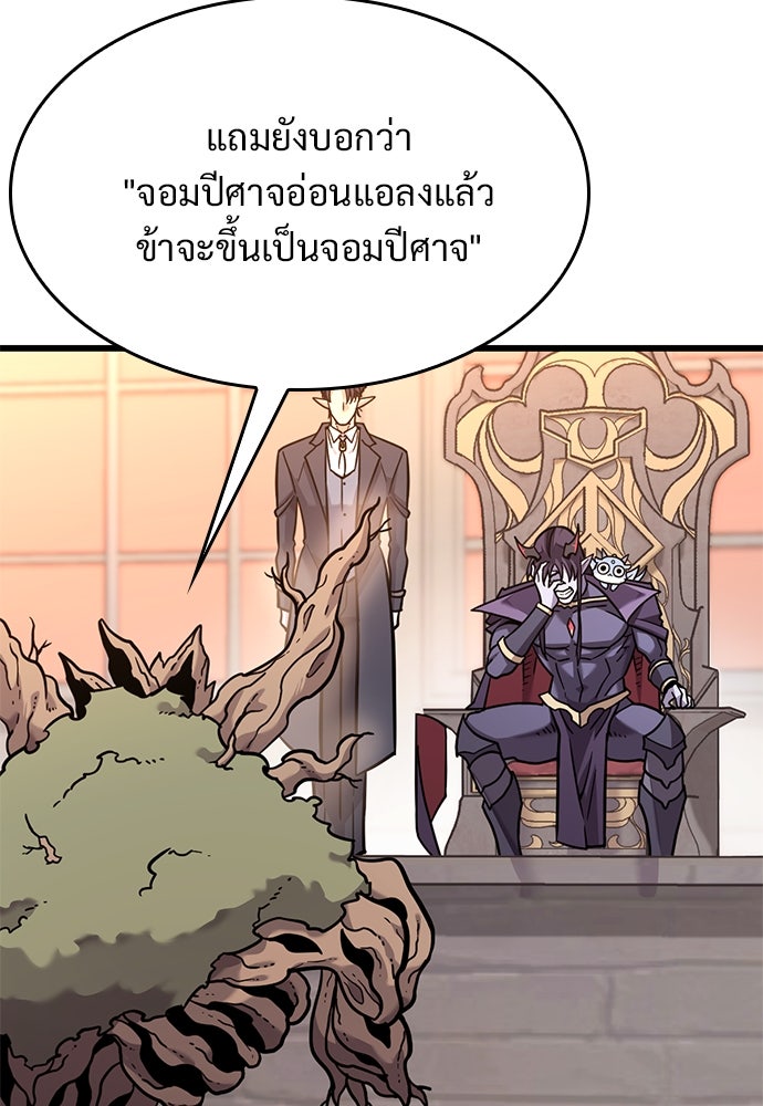 วิถีชาวนาของราชาปีศาจ - หน้า 74