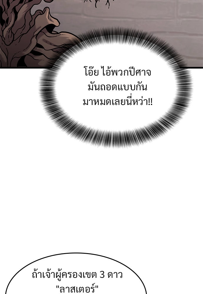 วิถีชาวนาของราชาปีศาจ - หน้า 75