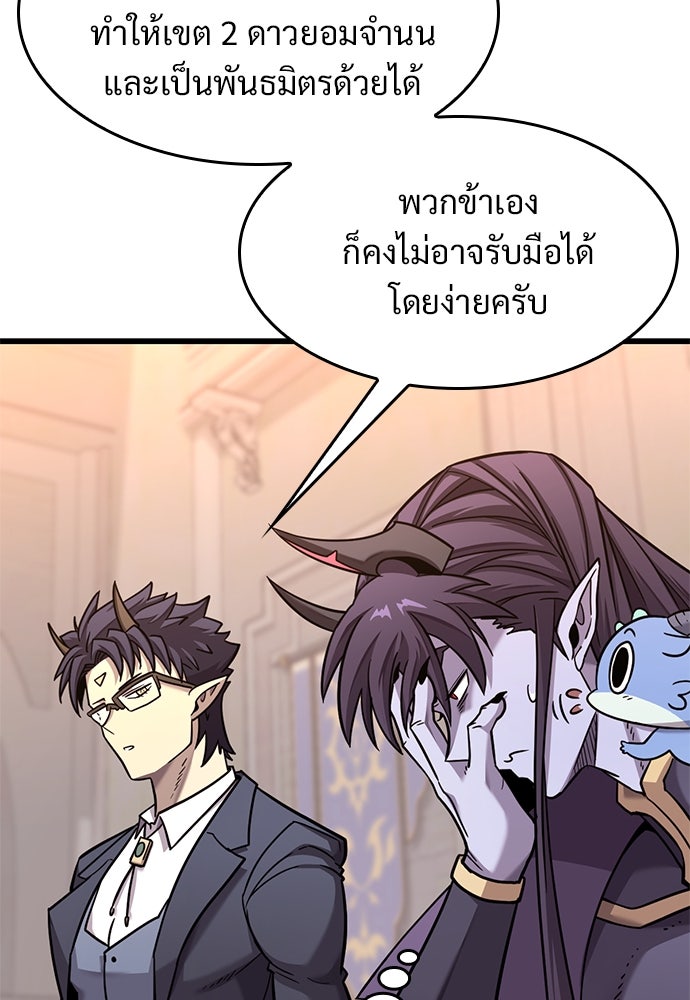 วิถีชาวนาของราชาปีศาจ - หน้า 76