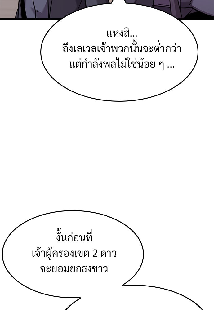 วิถีชาวนาของราชาปีศาจ - หน้า 77