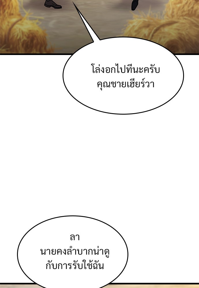 วิถีชาวนาของราชาปีศาจ - หน้า 8