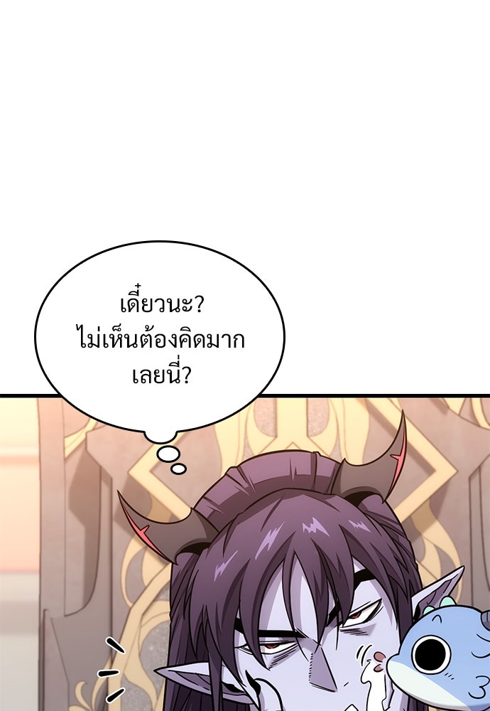 วิถีชาวนาของราชาปีศาจ - หน้า 84