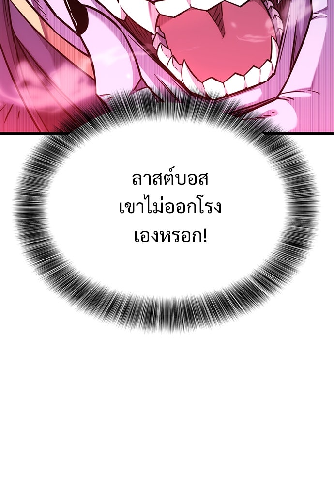 วิถีชาวนาของราชาปีศาจ - หน้า 87