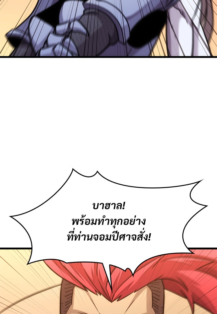 วิถีชาวนาของราชาปีศาจ - หน้า 89