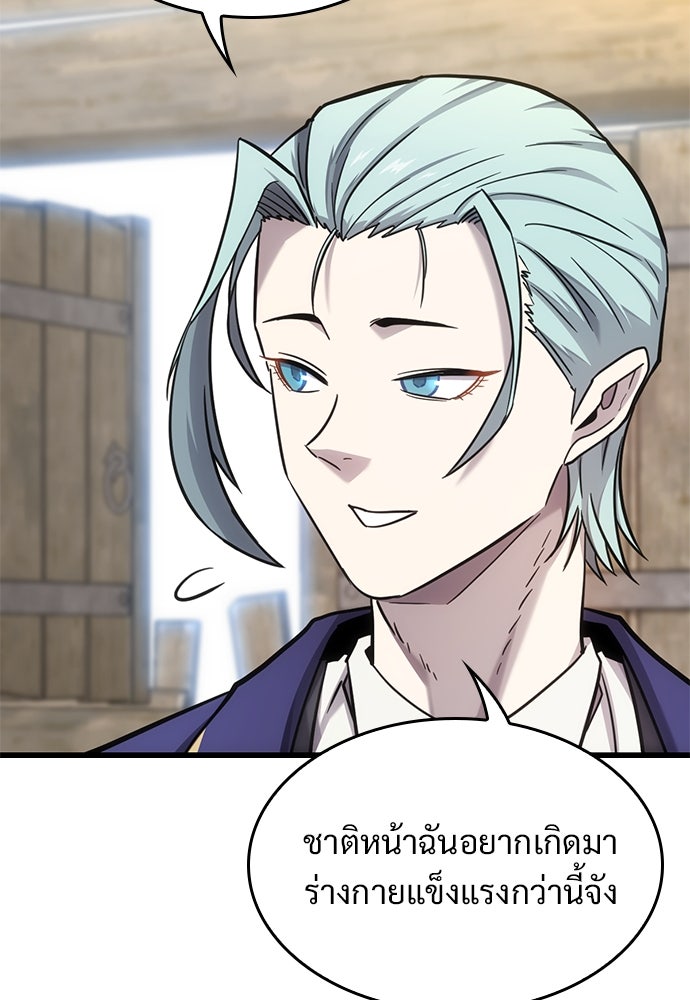 วิถีชาวนาของราชาปีศาจ - หน้า 9