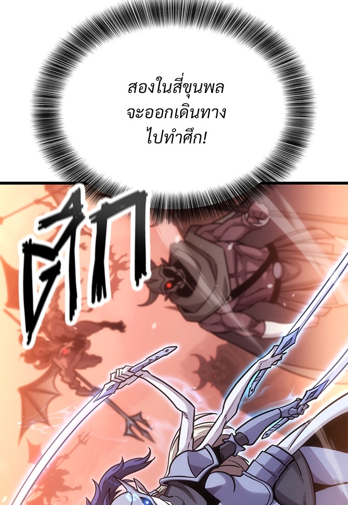 วิถีชาวนาของราชาปีศาจ - หน้า 91