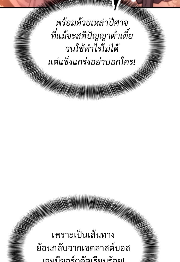 วิถีชาวนาของราชาปีศาจ - หน้า 93